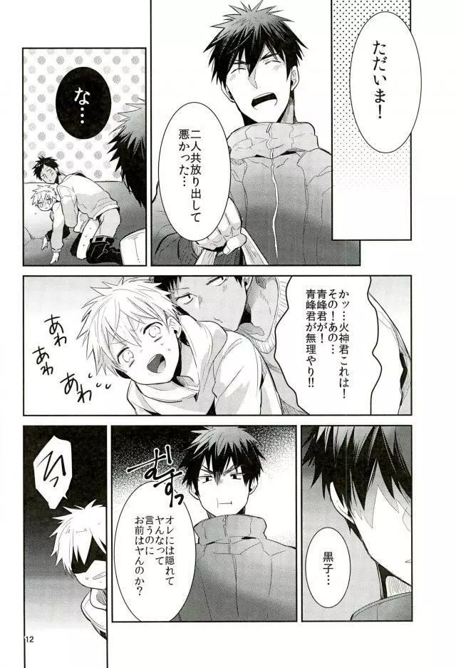 浮気本 Page.11