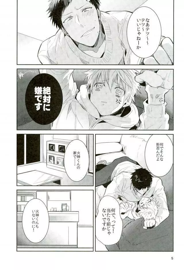 浮気本 Page.4