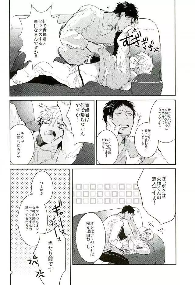 浮気本 Page.5