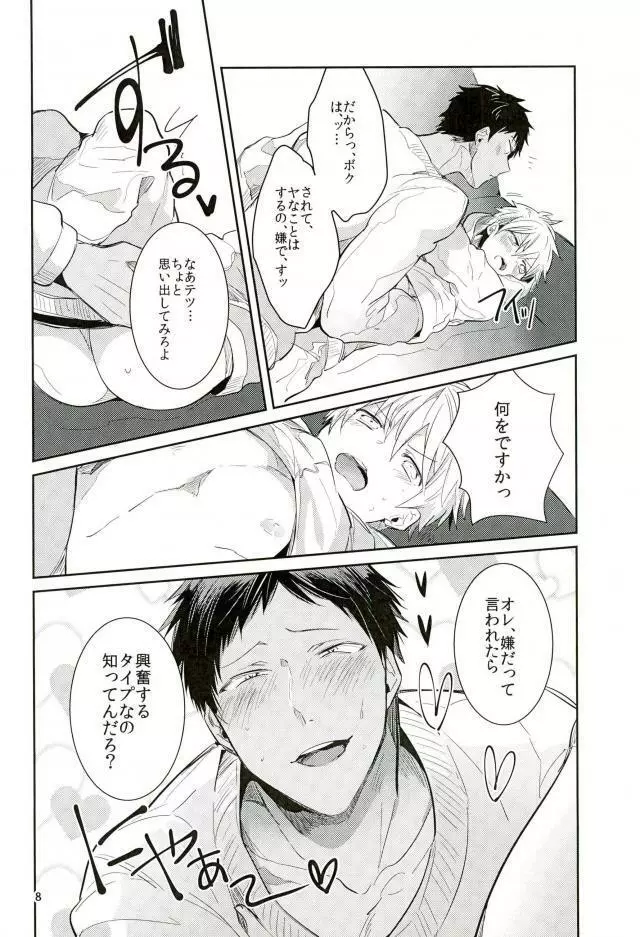 浮気本 Page.7