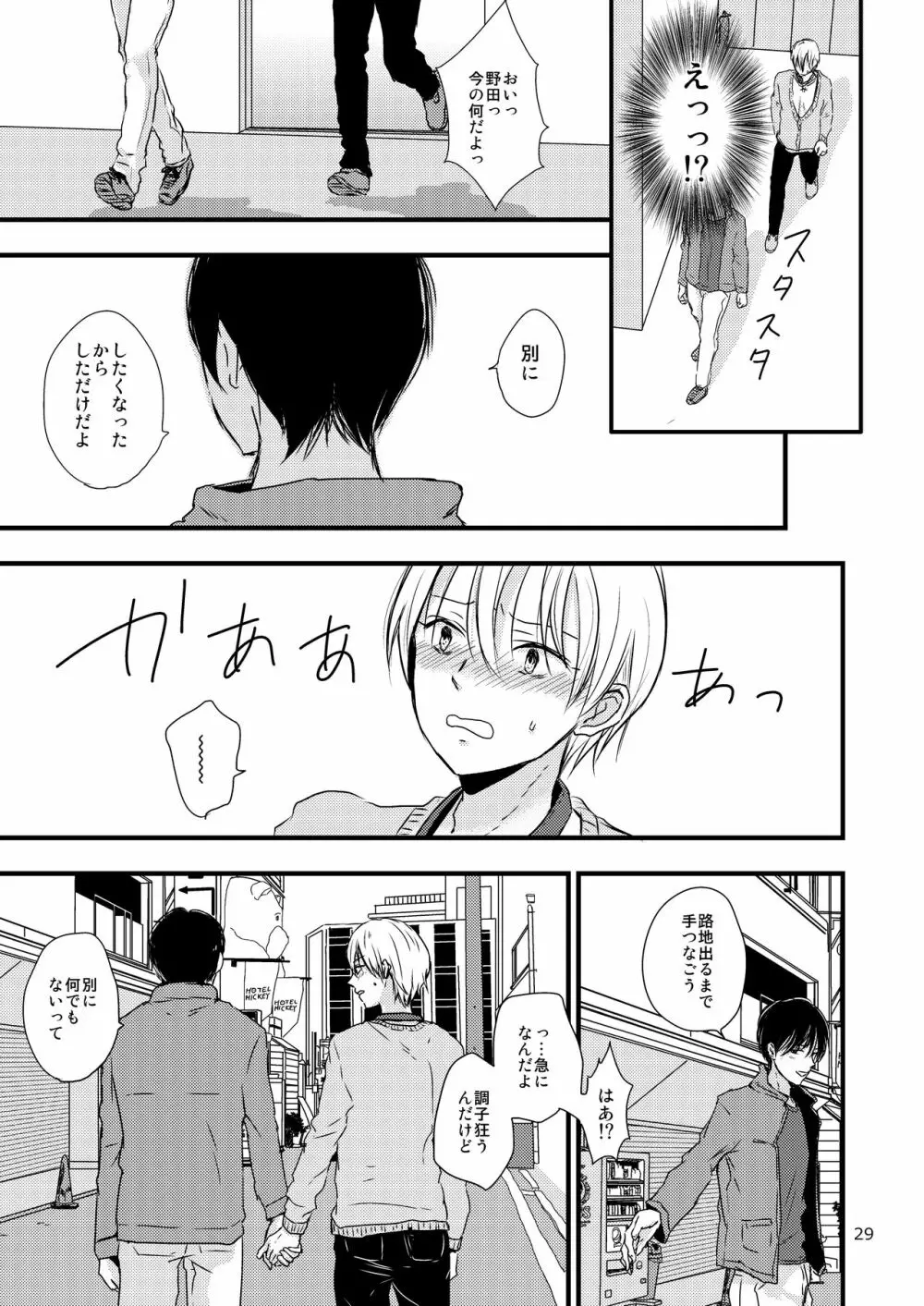 裏と裏の幸福論 Page.28