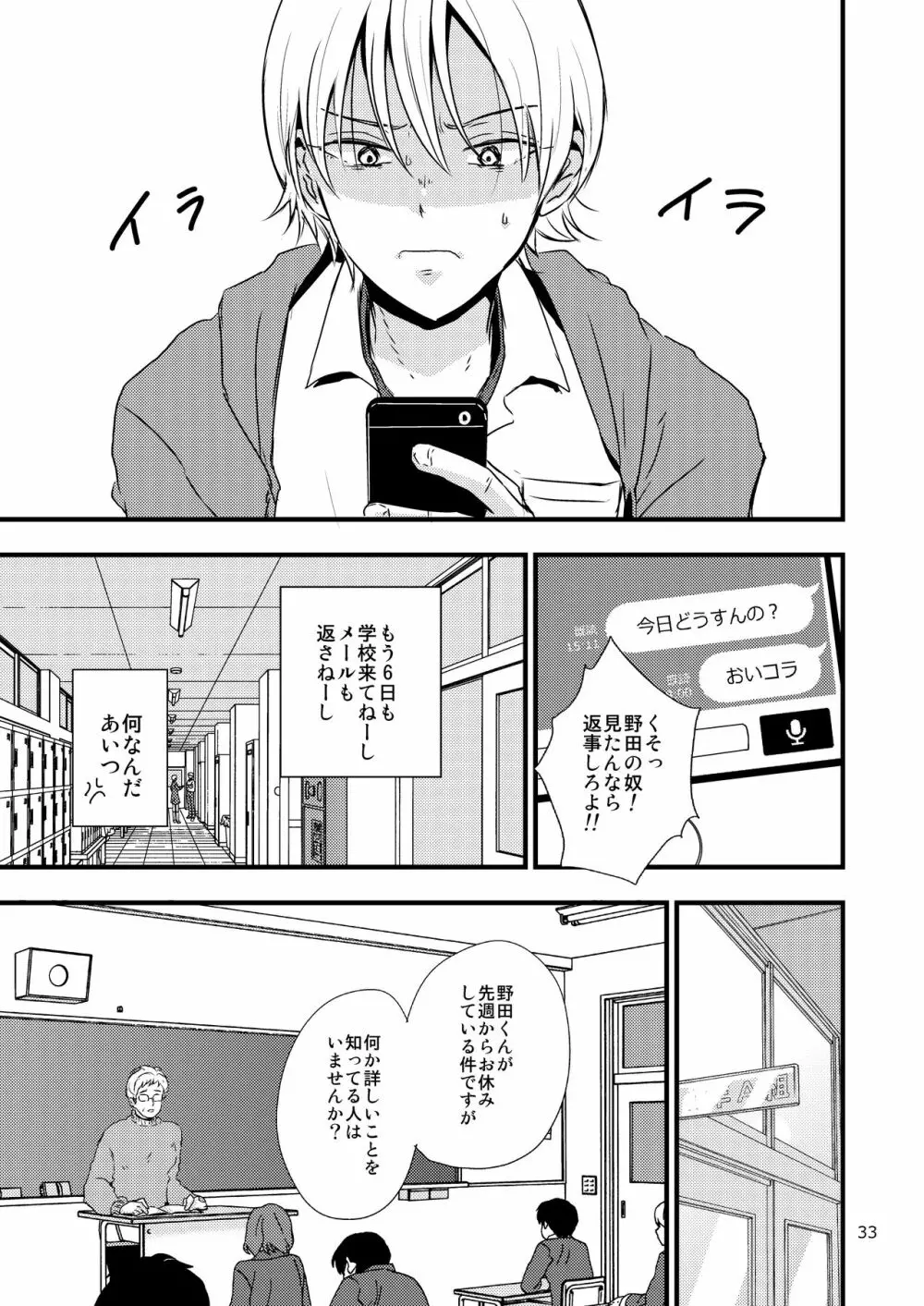 裏と裏の幸福論 Page.32