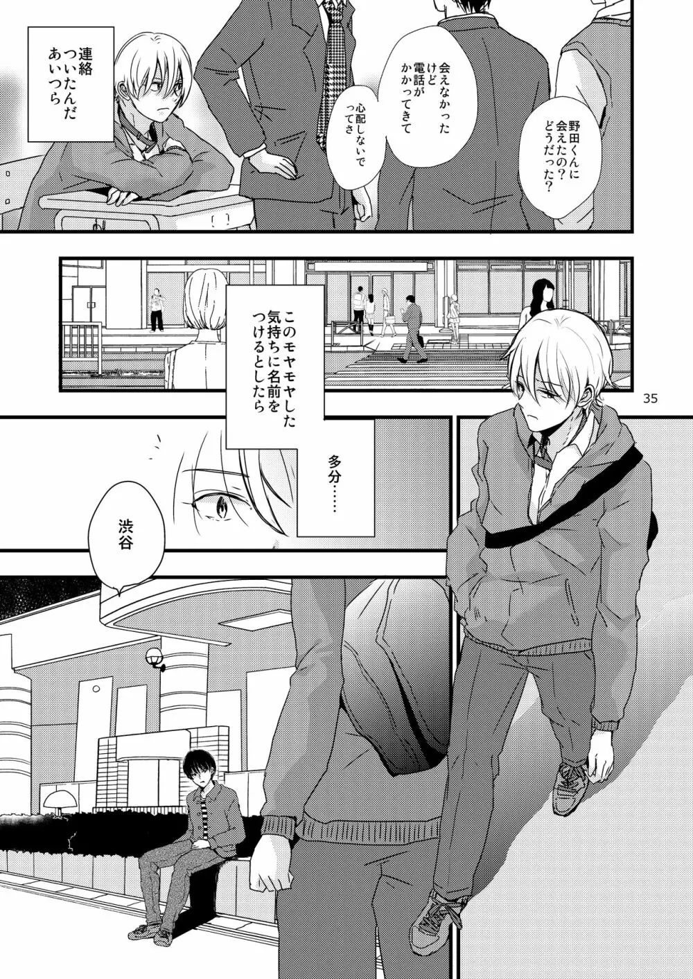 裏と裏の幸福論 Page.34