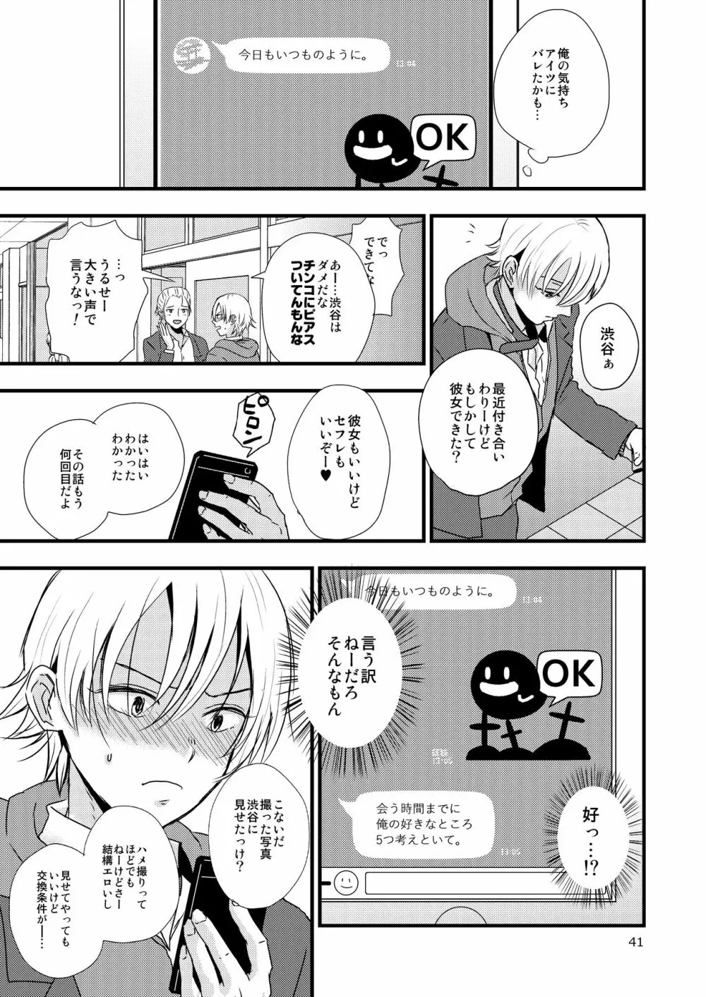 裏と裏の幸福論 Page.40