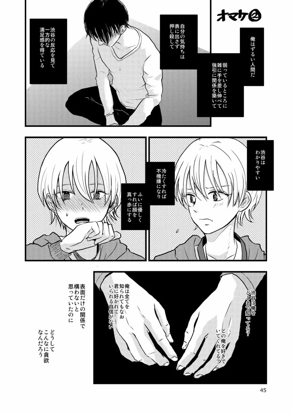 裏と裏の幸福論 Page.44