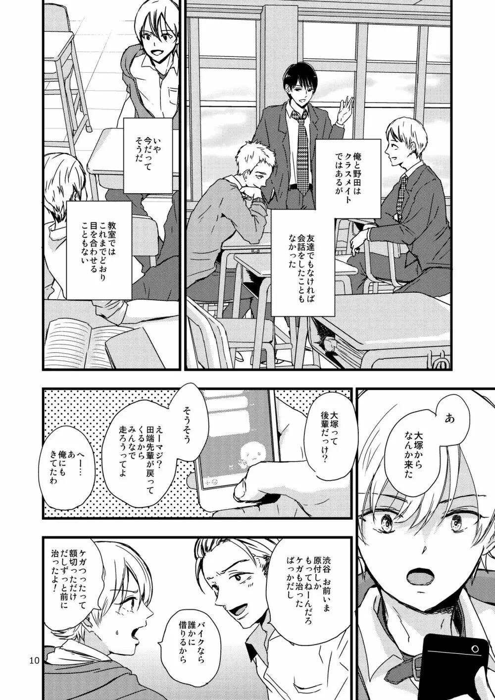 裏と裏の幸福論 Page.9