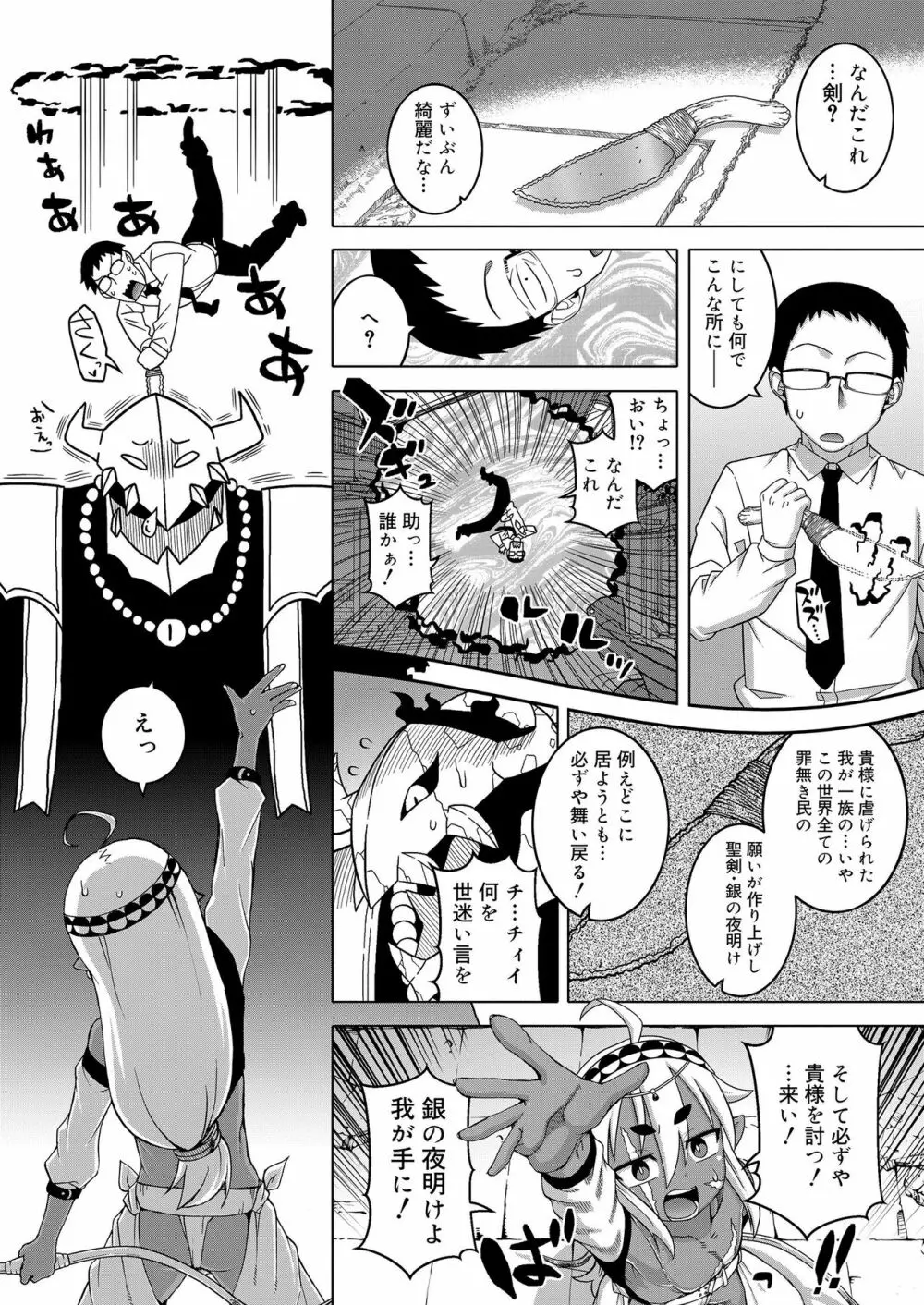 好色少年 vol.11 Page.12