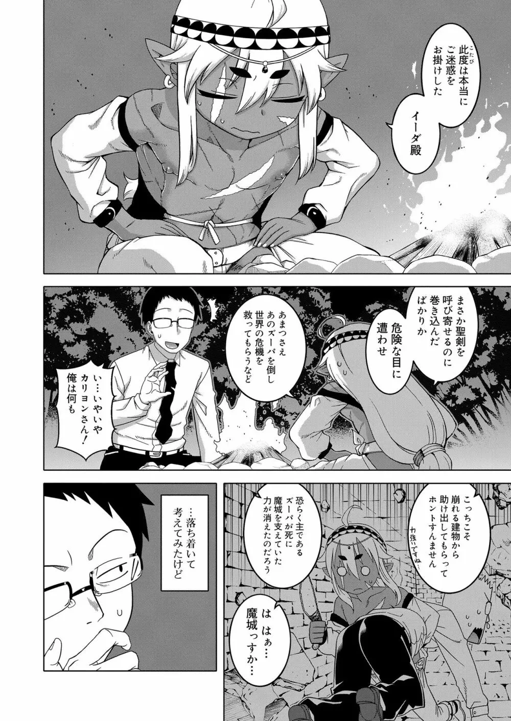 好色少年 vol.11 Page.14