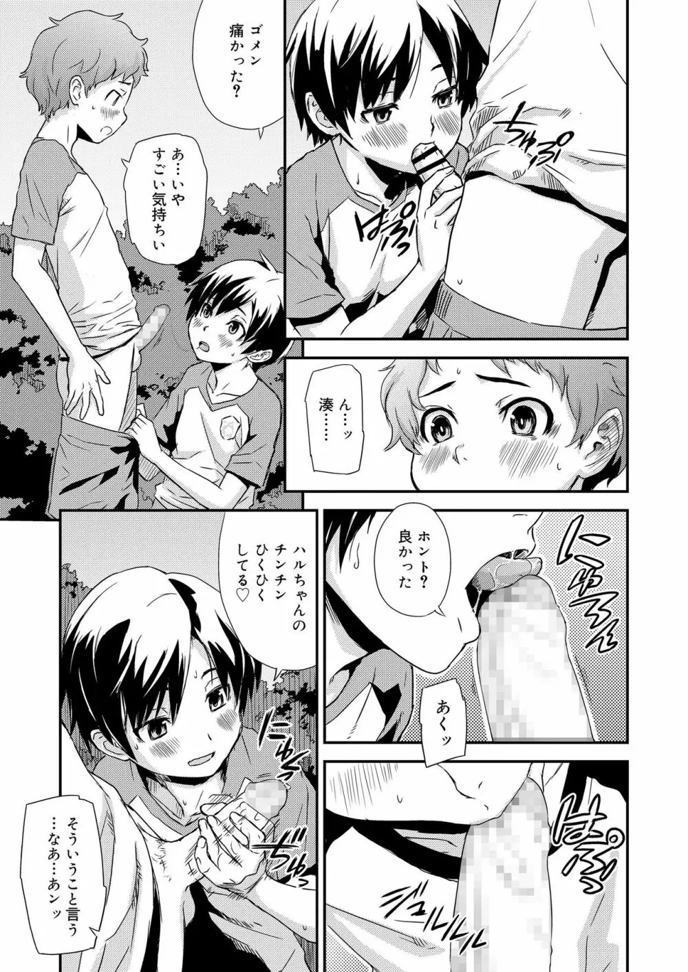 好色少年 vol.11 Page.159