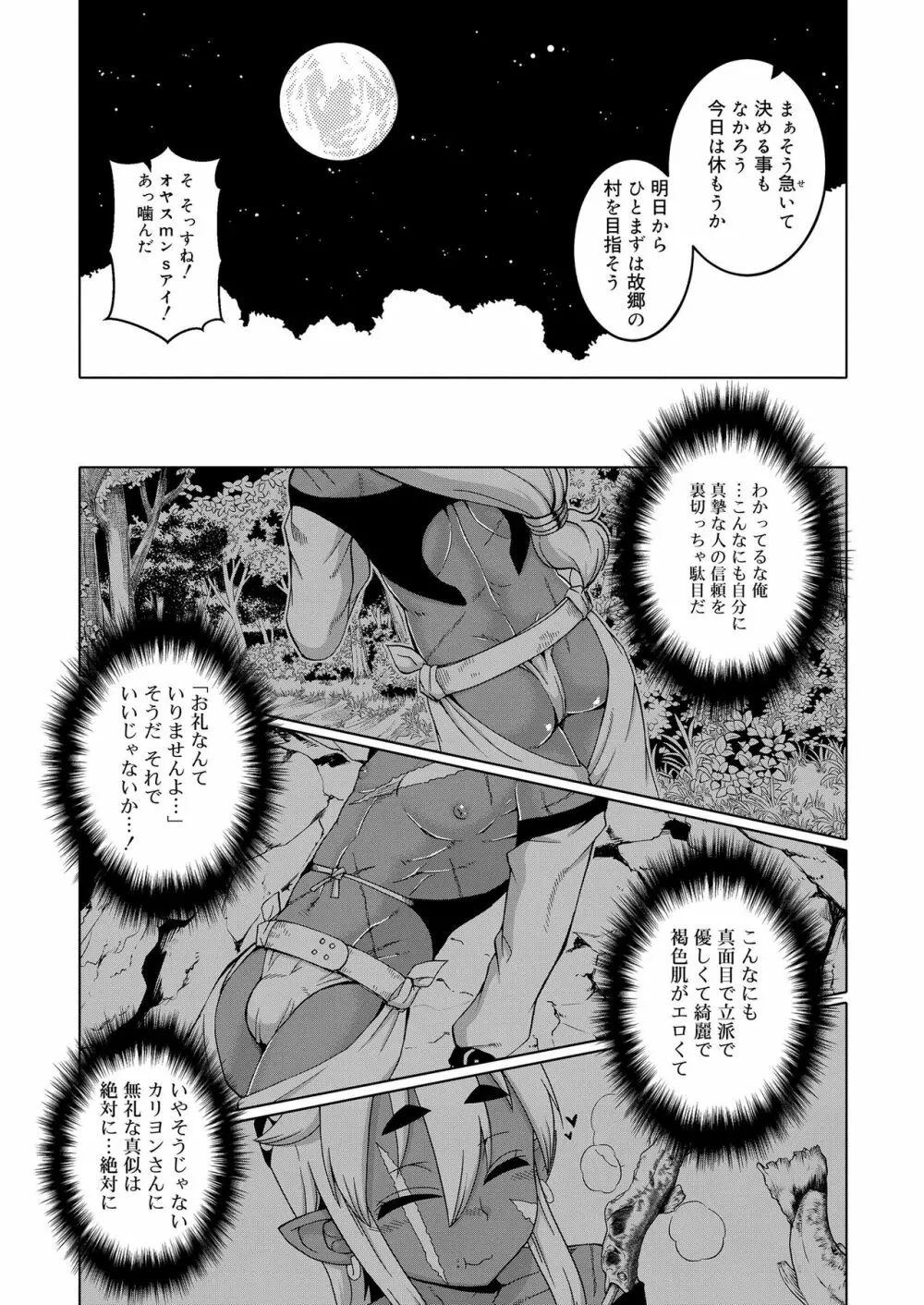 好色少年 vol.11 Page.17