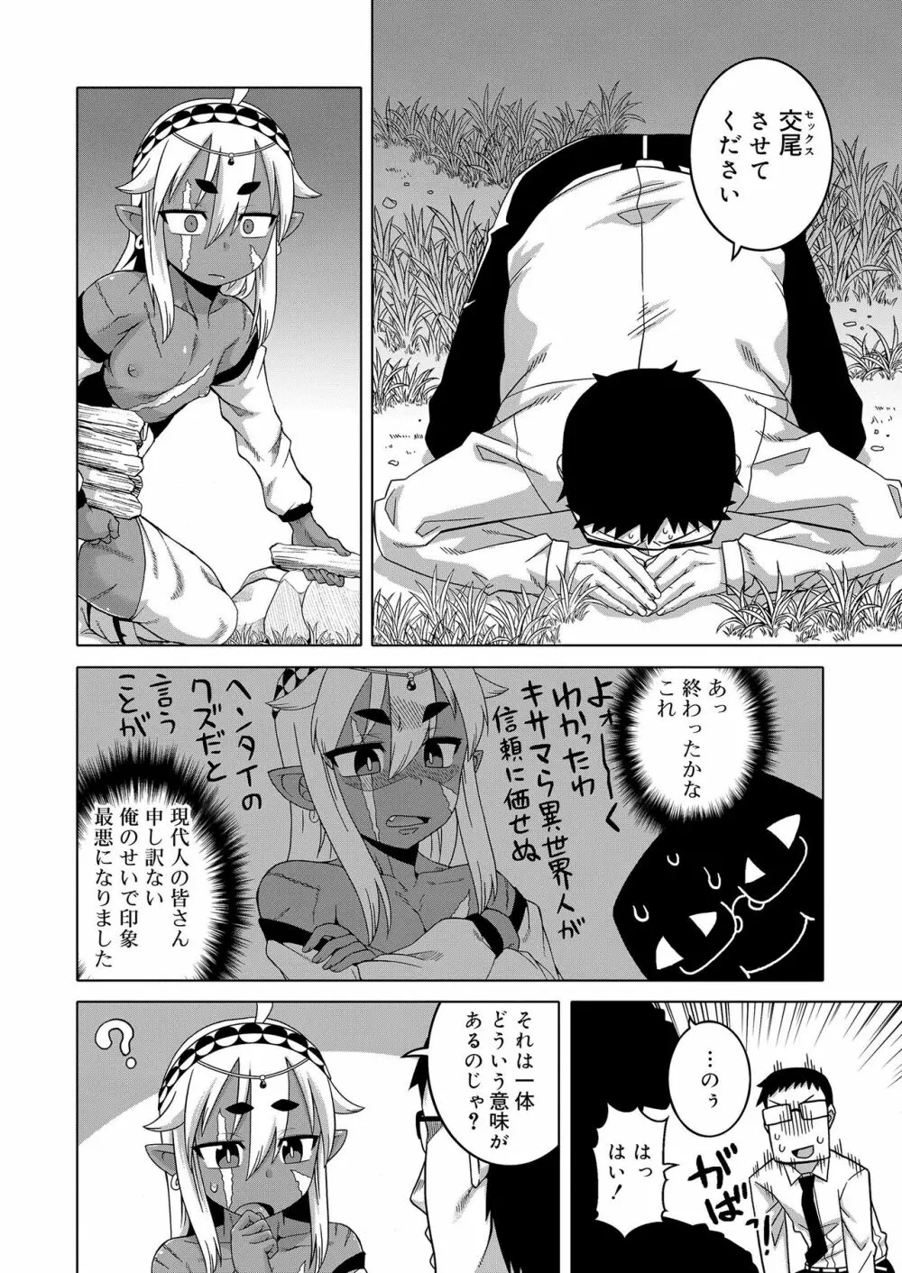 好色少年 vol.11 Page.18