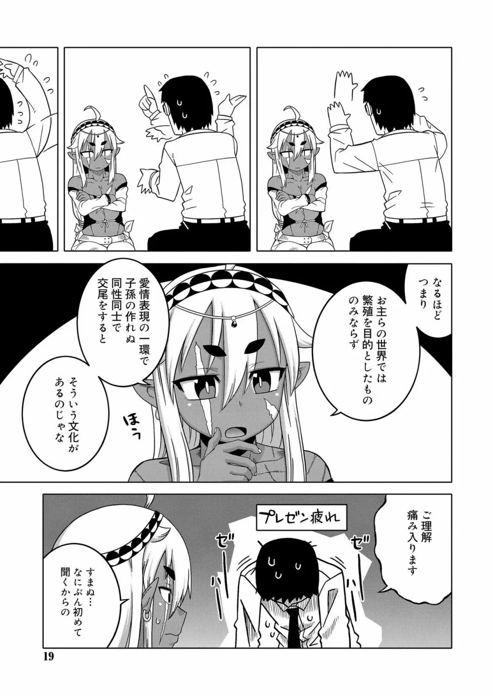好色少年 vol.11 Page.19