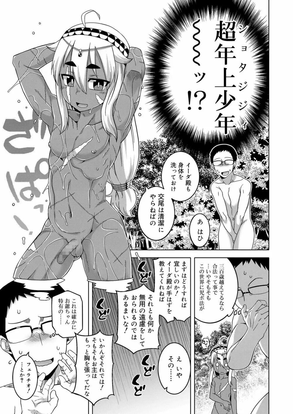 好色少年 vol.11 Page.21