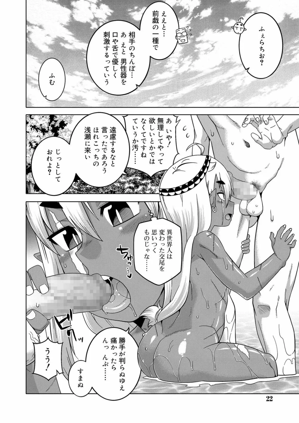 好色少年 vol.11 Page.22