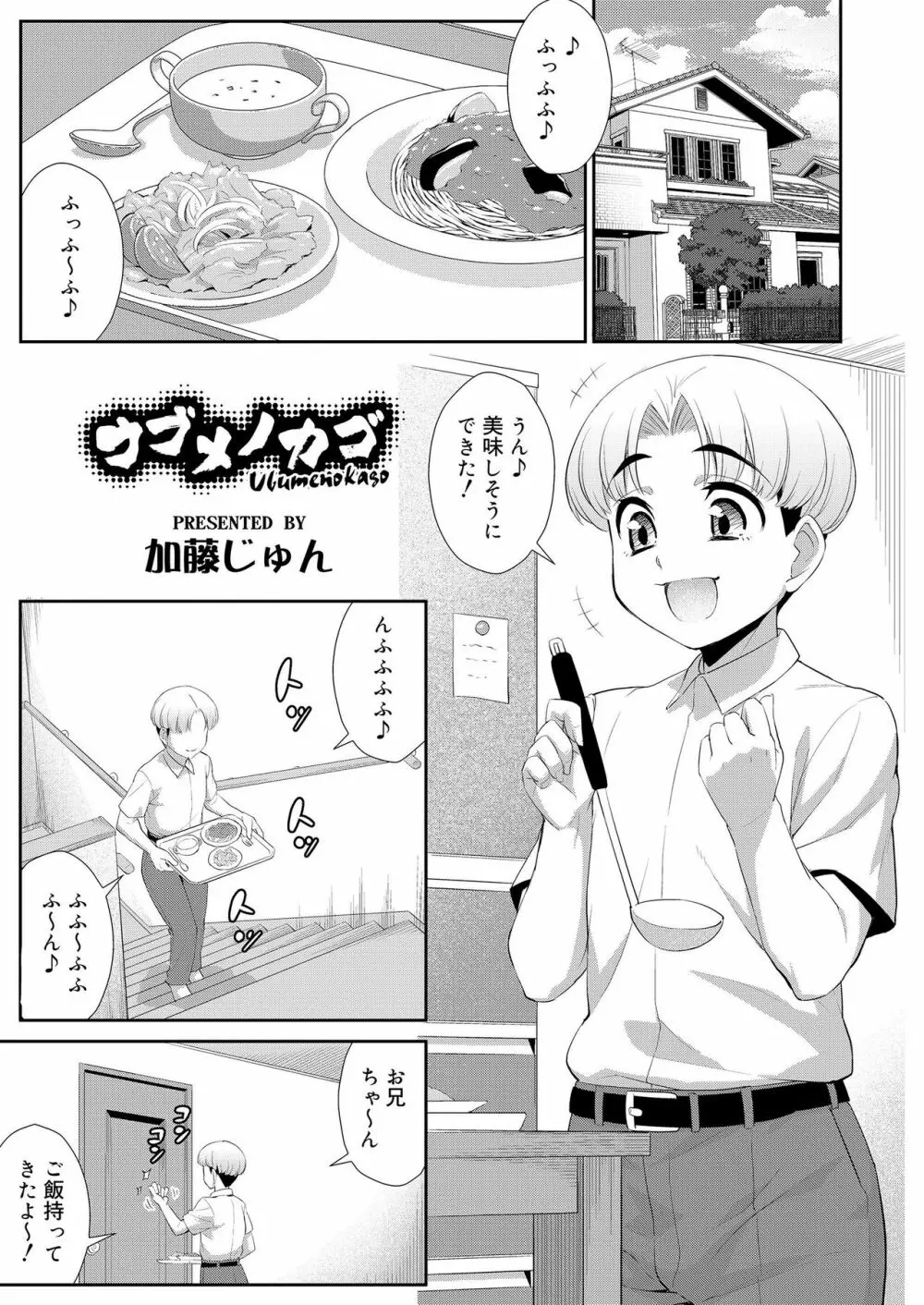 好色少年 vol.11 Page.235