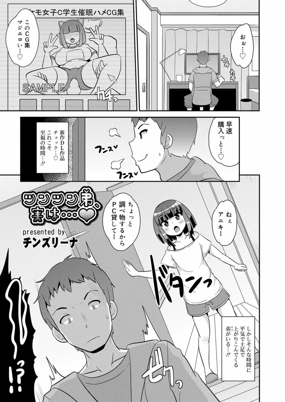 好色少年 vol.11 Page.259