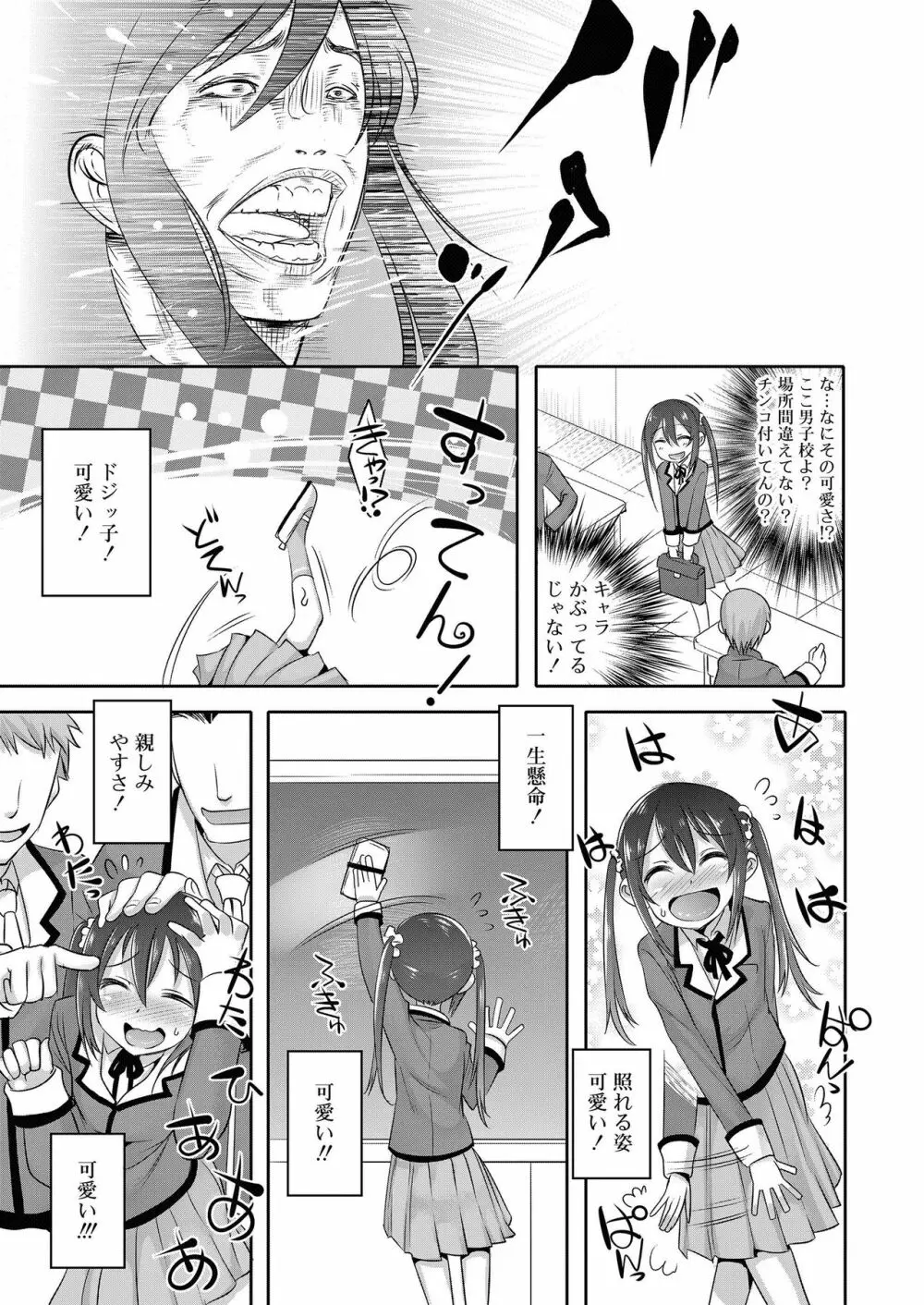好色少年 vol.11 Page.281