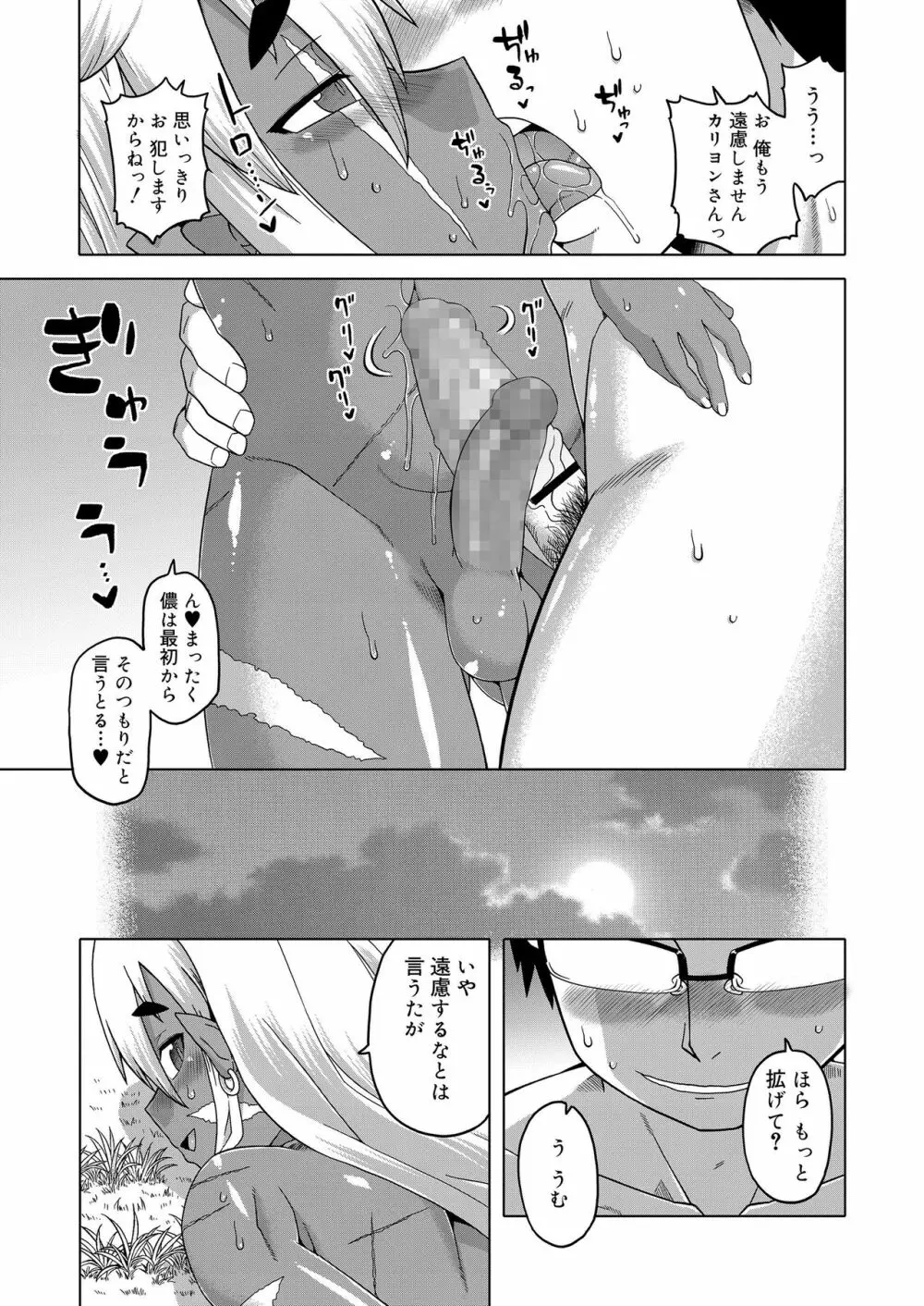 好色少年 vol.11 Page.29