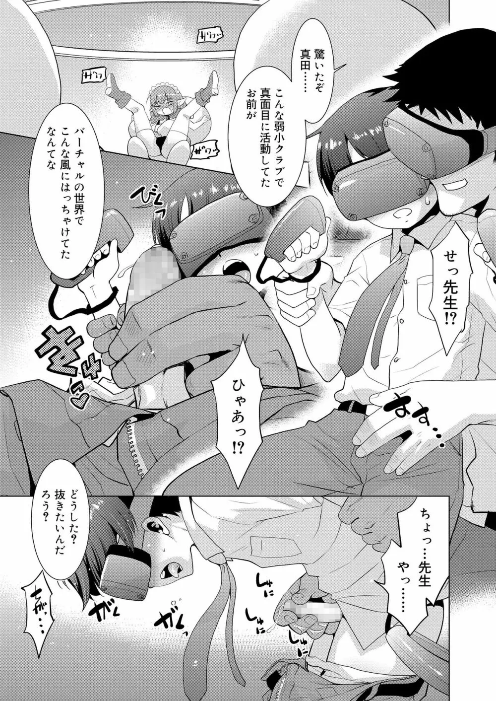 好色少年 vol.11 Page.69