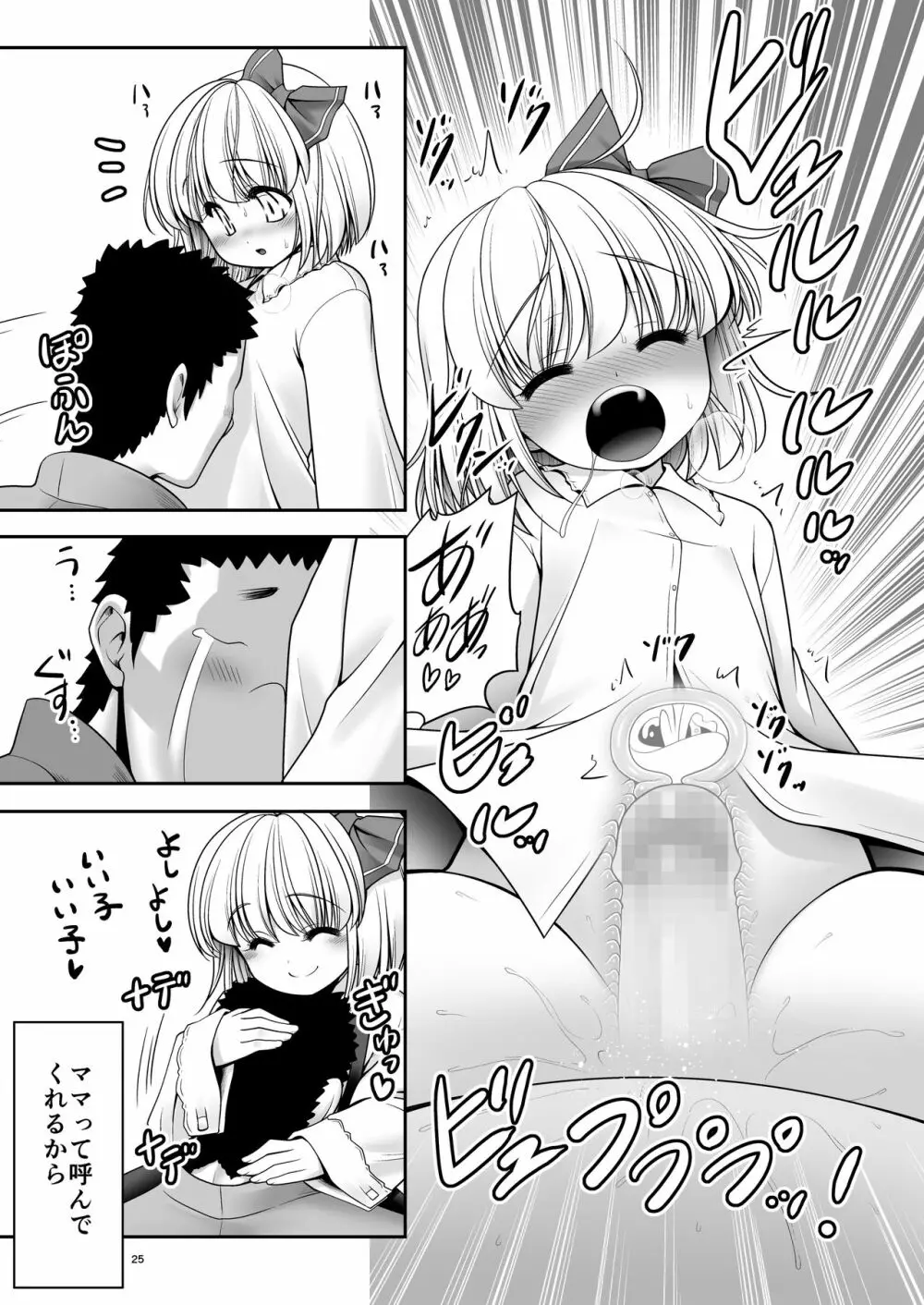そんなアナタに甘えさせて Page.59