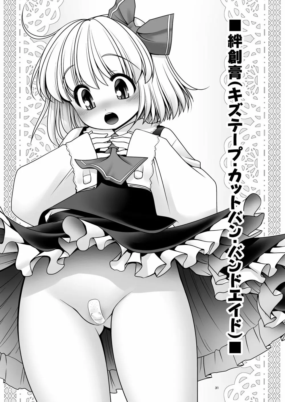 そんなアナタに甘えさせて Page.65