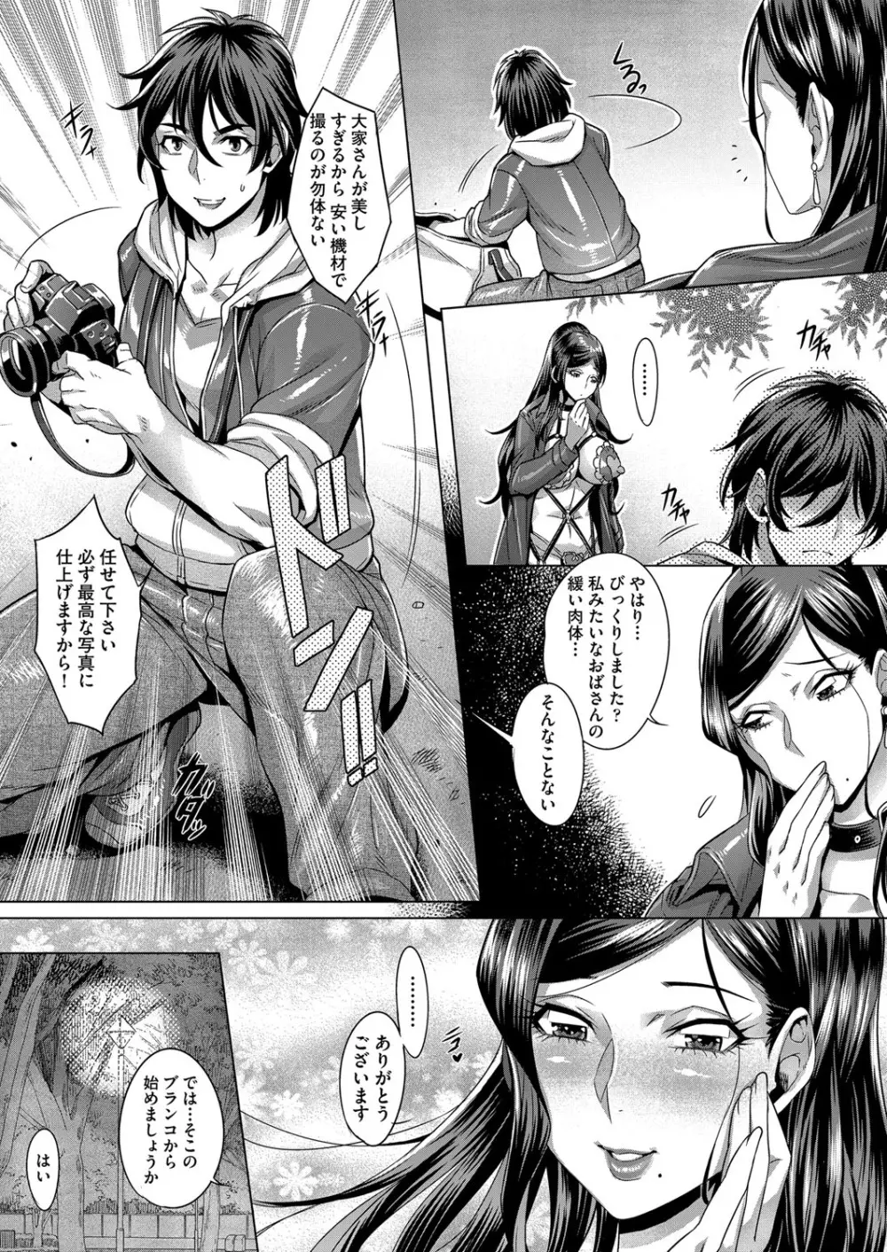 純欲解放区 第1-5話 Page.11