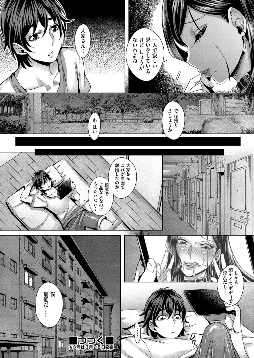 純欲解放区 第1-5話 Page.24