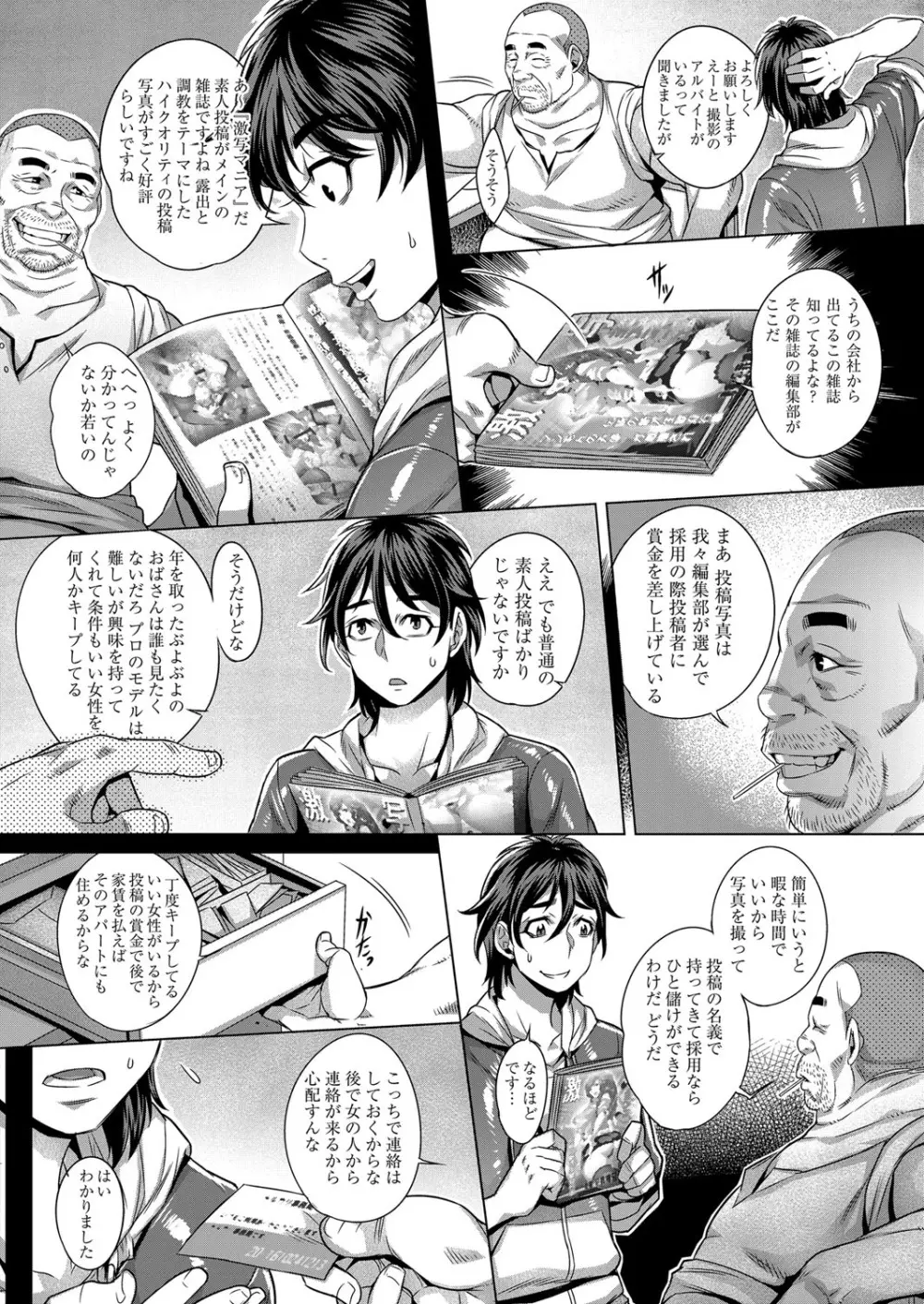 純欲解放区 第1-5話 Page.4