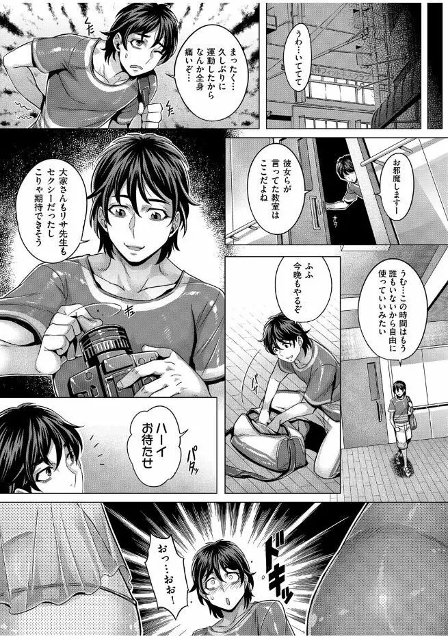 純欲解放区 第1-5話 Page.49