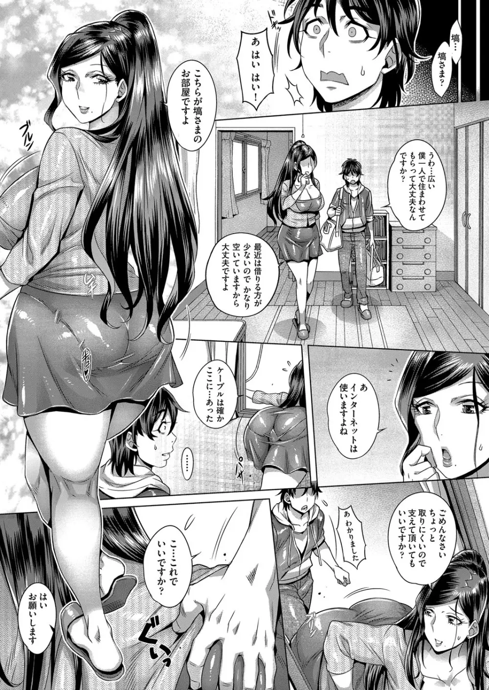 純欲解放区 第1-5話 Page.5