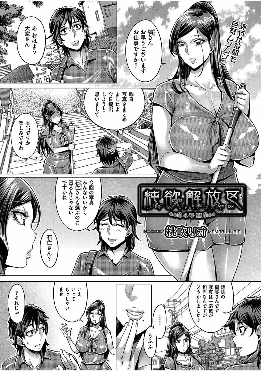 純欲解放区 第1-5話 Page.68
