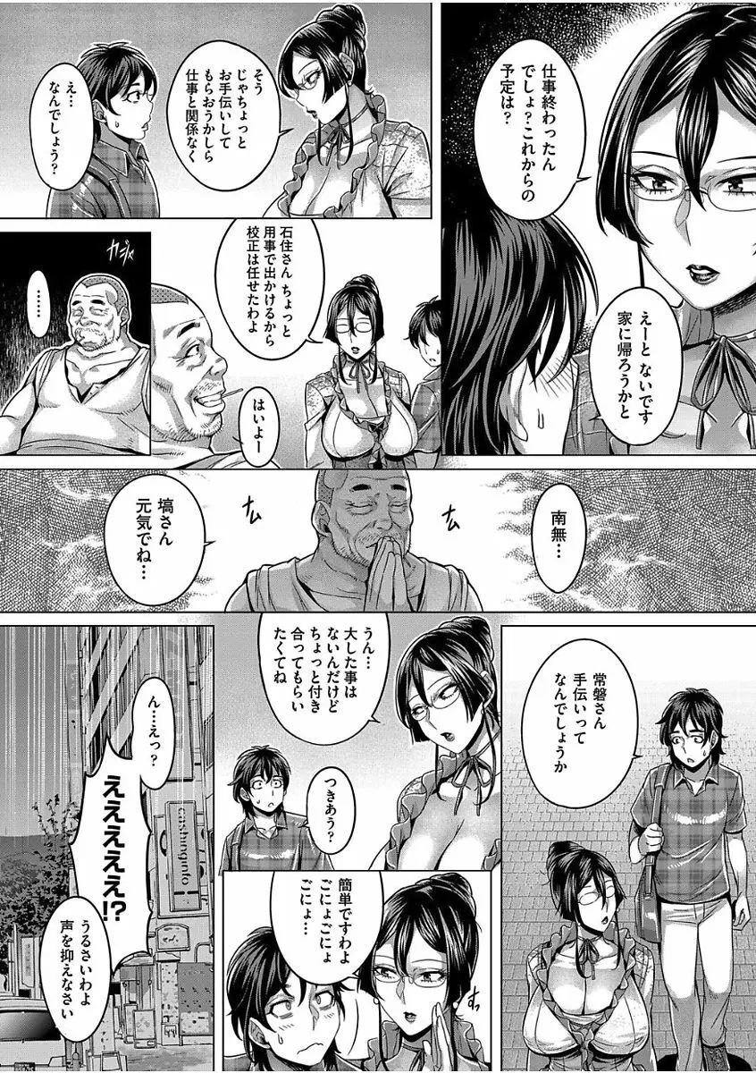 純欲解放区 第1-5話 Page.71