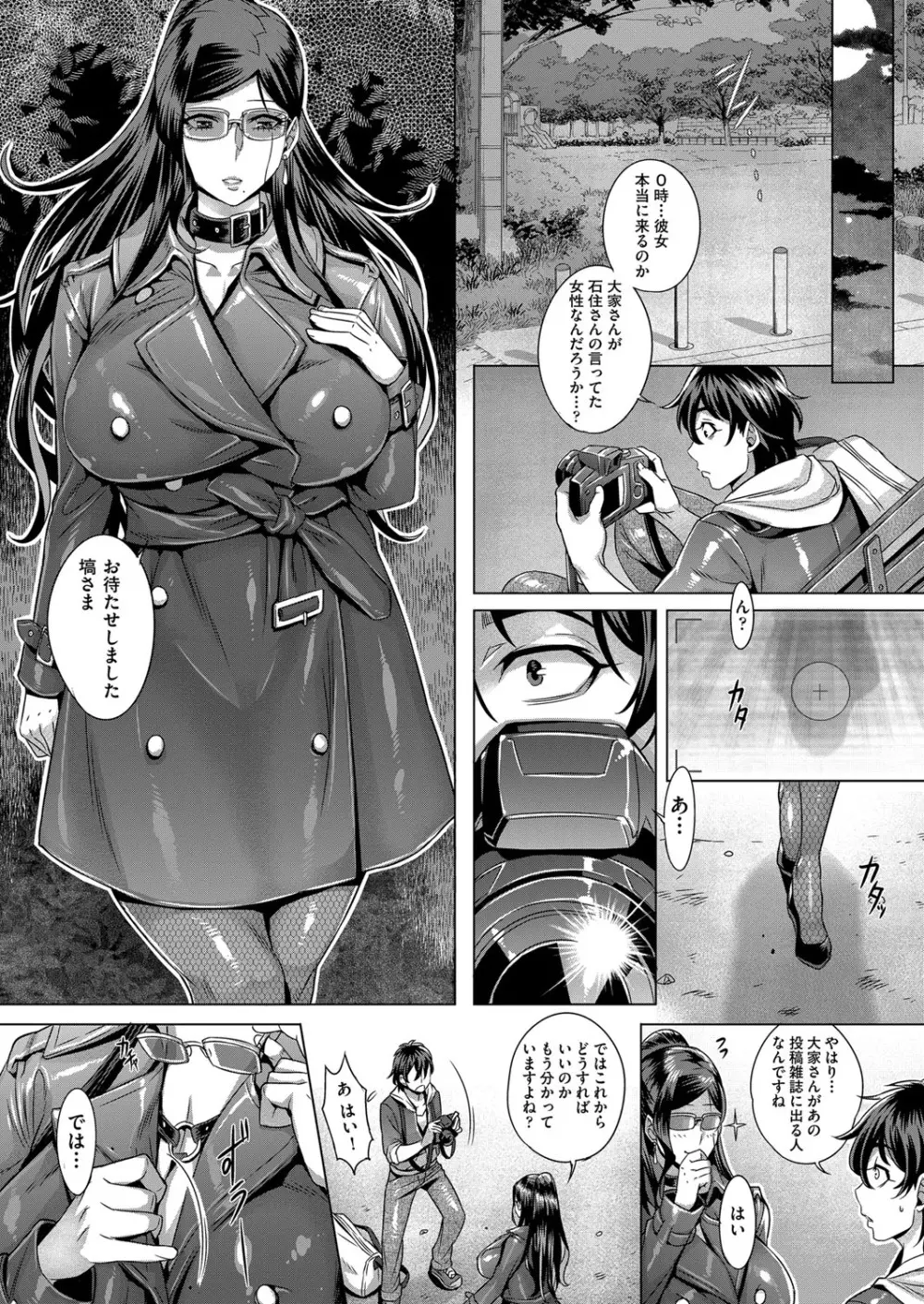 純欲解放区 第1-5話 Page.9