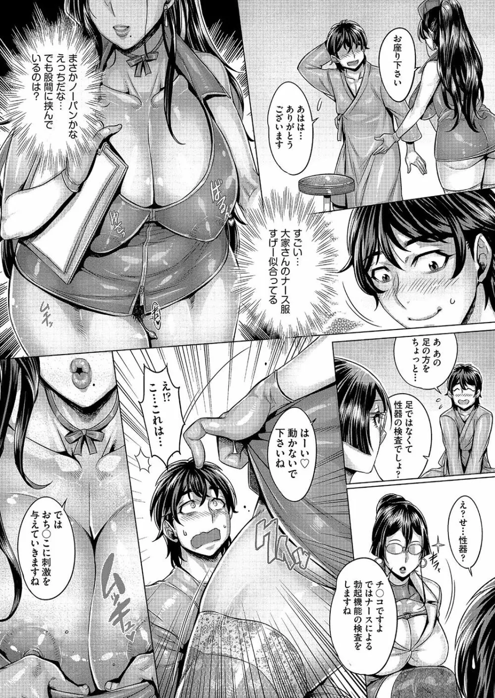 純欲解放区 第1-5話 Page.98