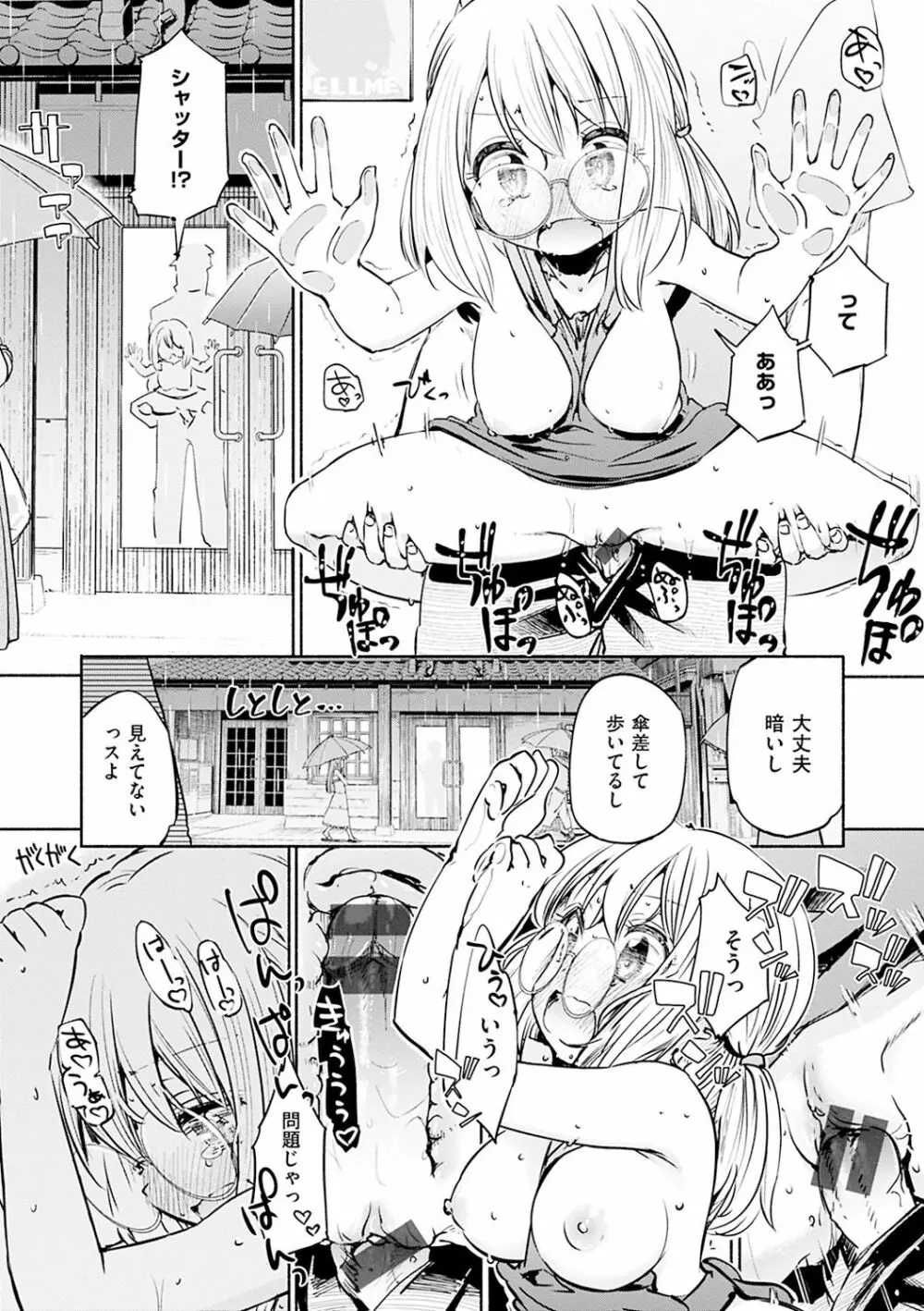 ラブみごろ。 Page.103