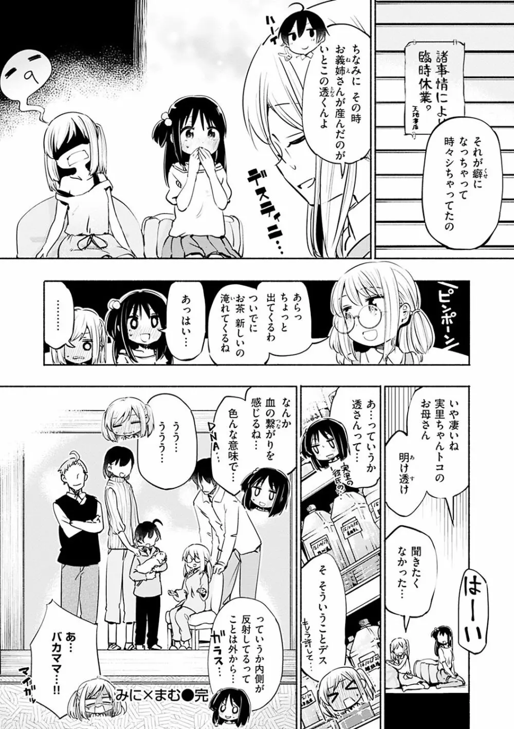 ラブみごろ。 Page.106