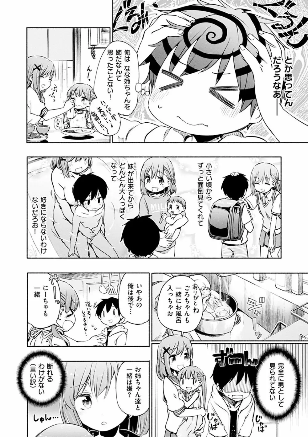 ラブみごろ。 Page.108