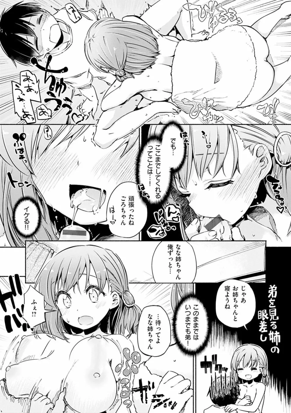 ラブみごろ。 Page.117