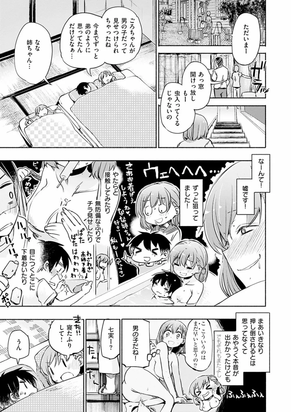 ラブみごろ。 Page.123