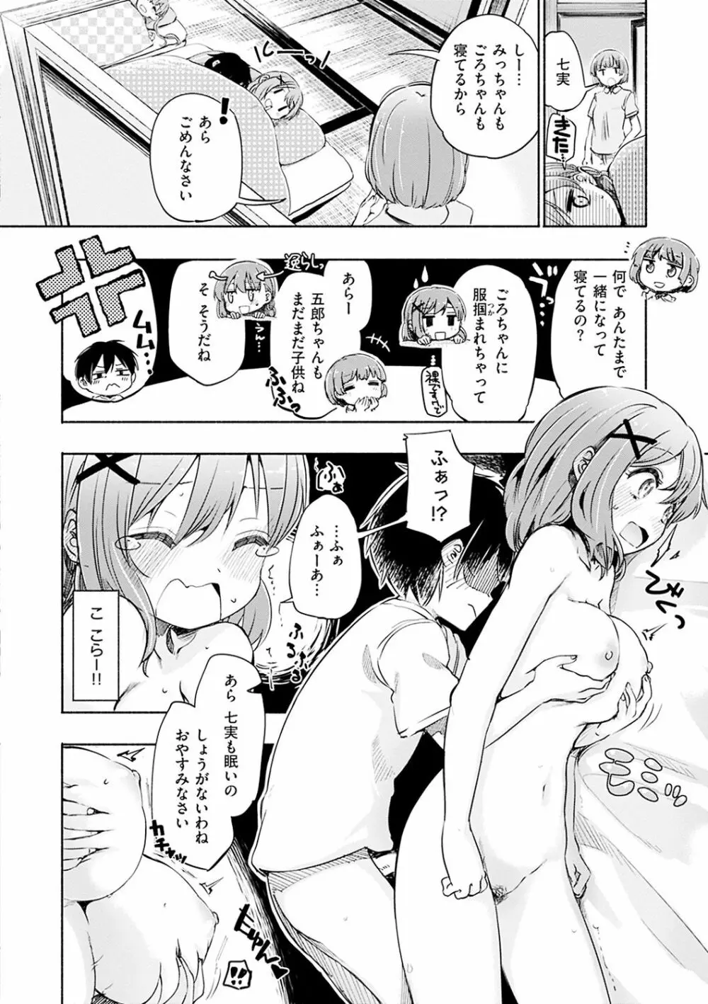 ラブみごろ。 Page.124