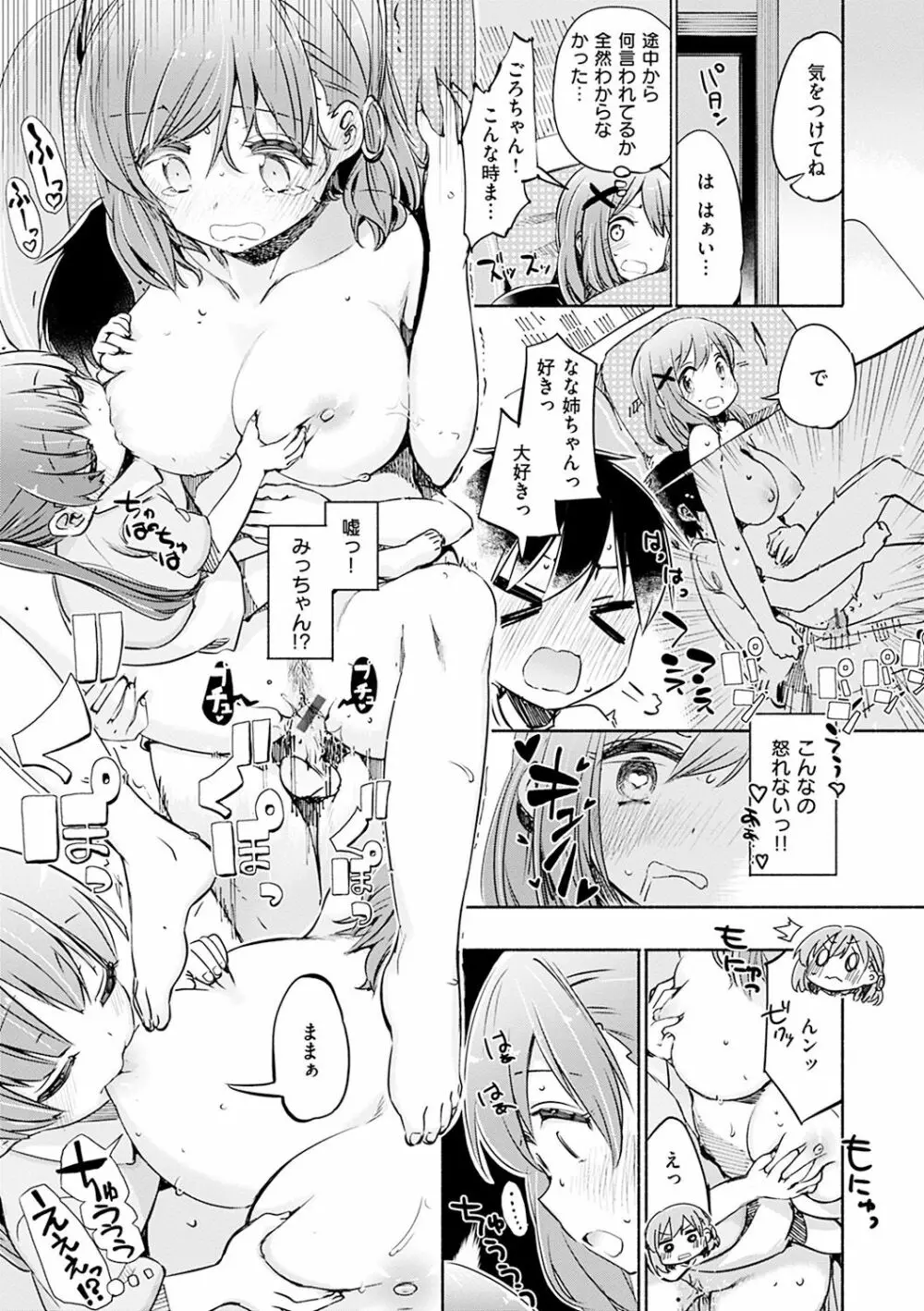 ラブみごろ。 Page.127