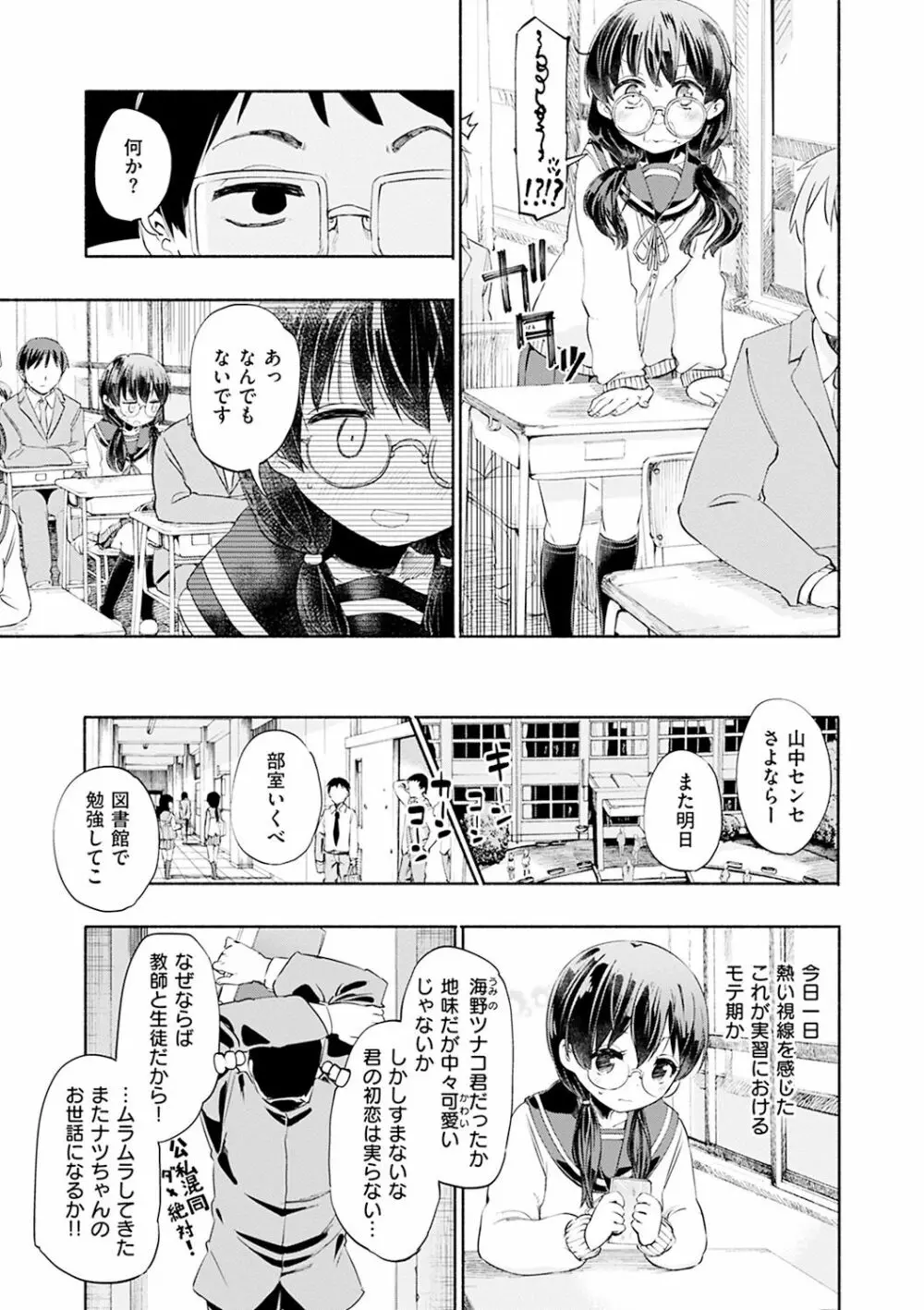 ラブみごろ。 Page.13