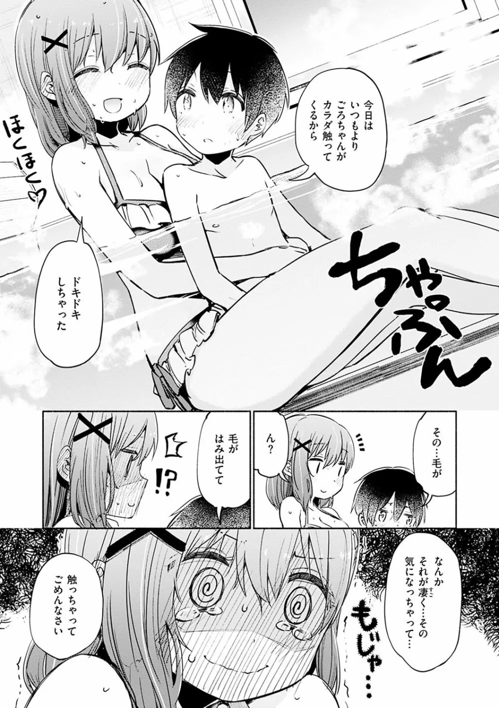 ラブみごろ。 Page.135