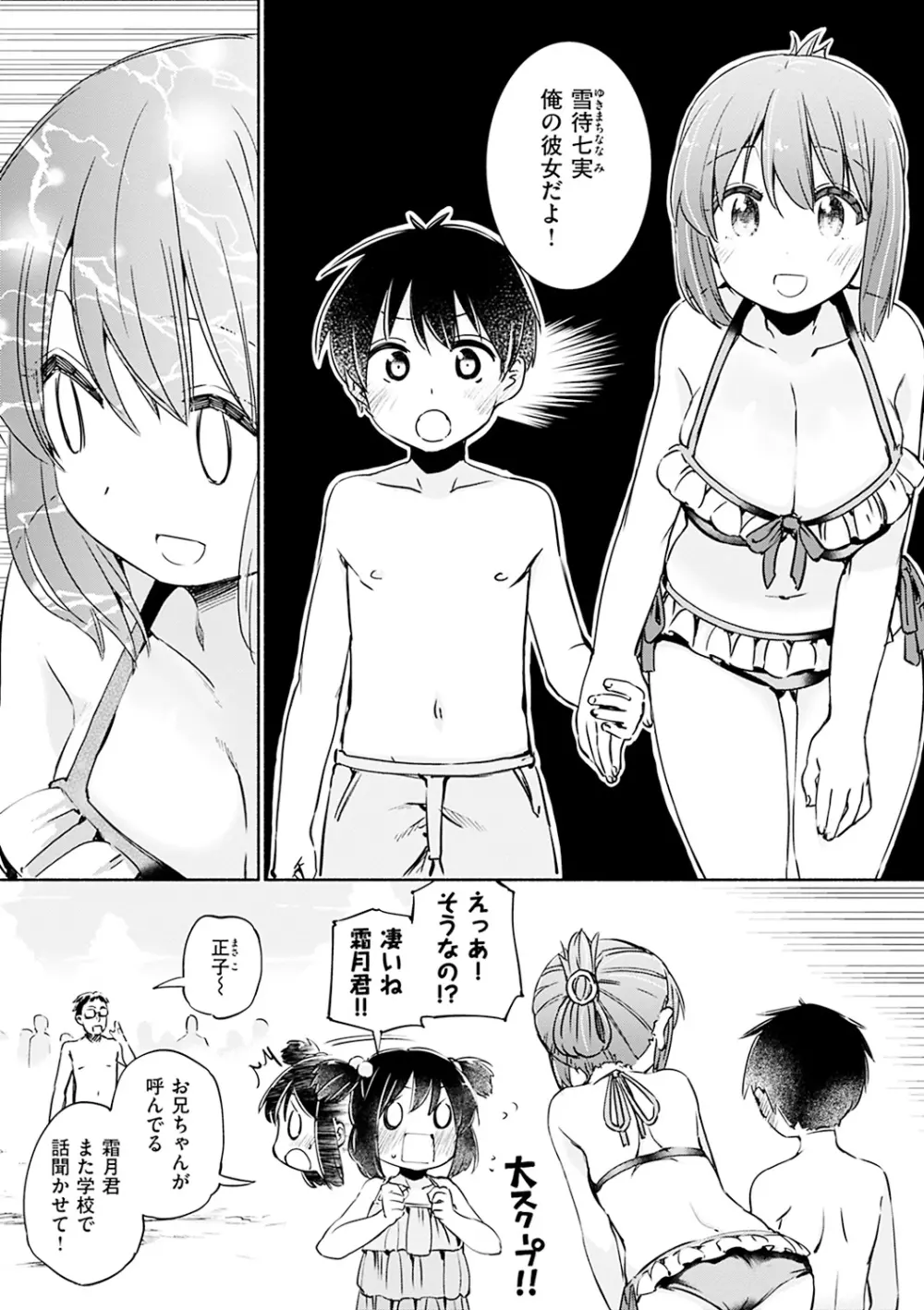 ラブみごろ。 Page.143