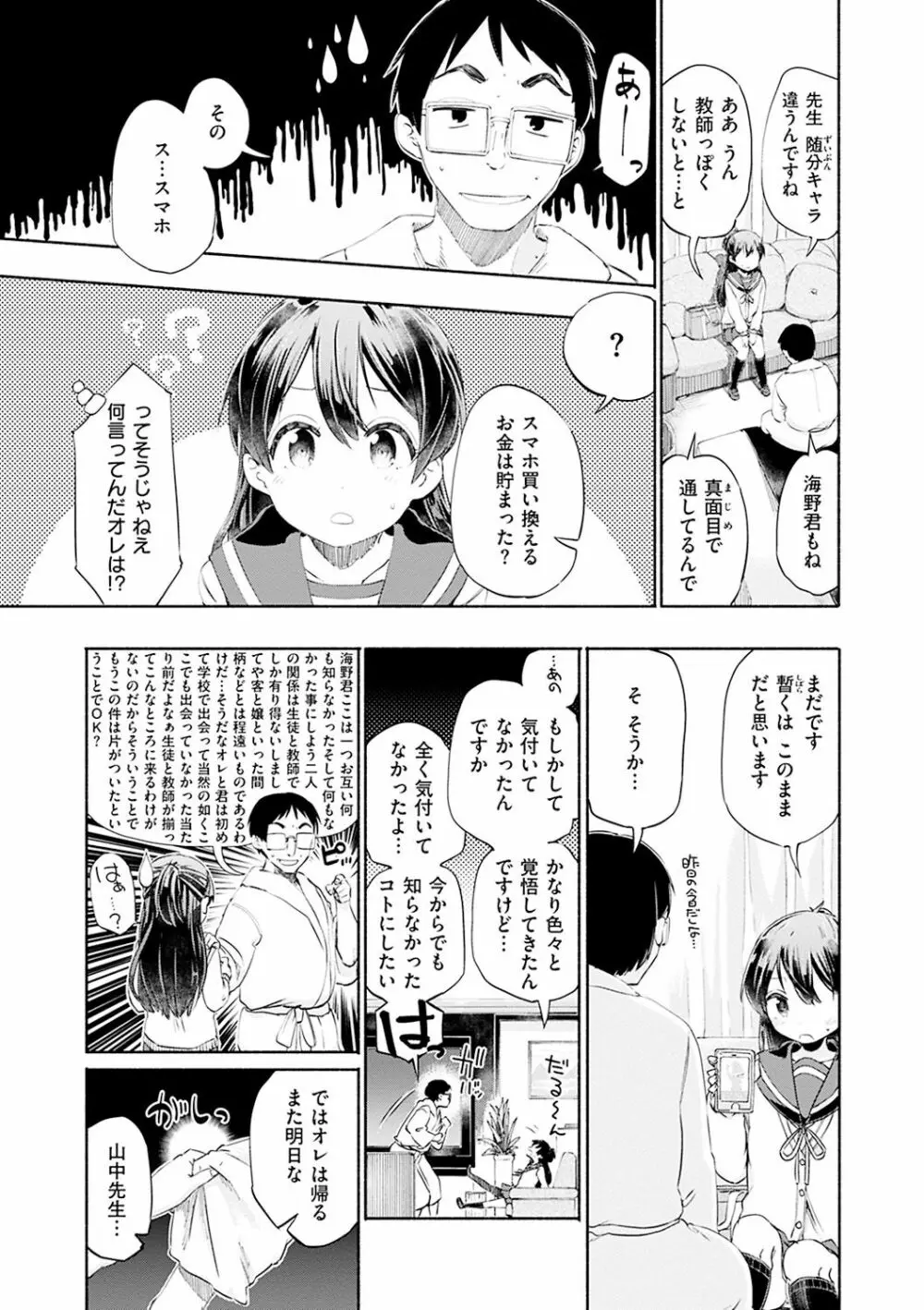 ラブみごろ。 Page.15