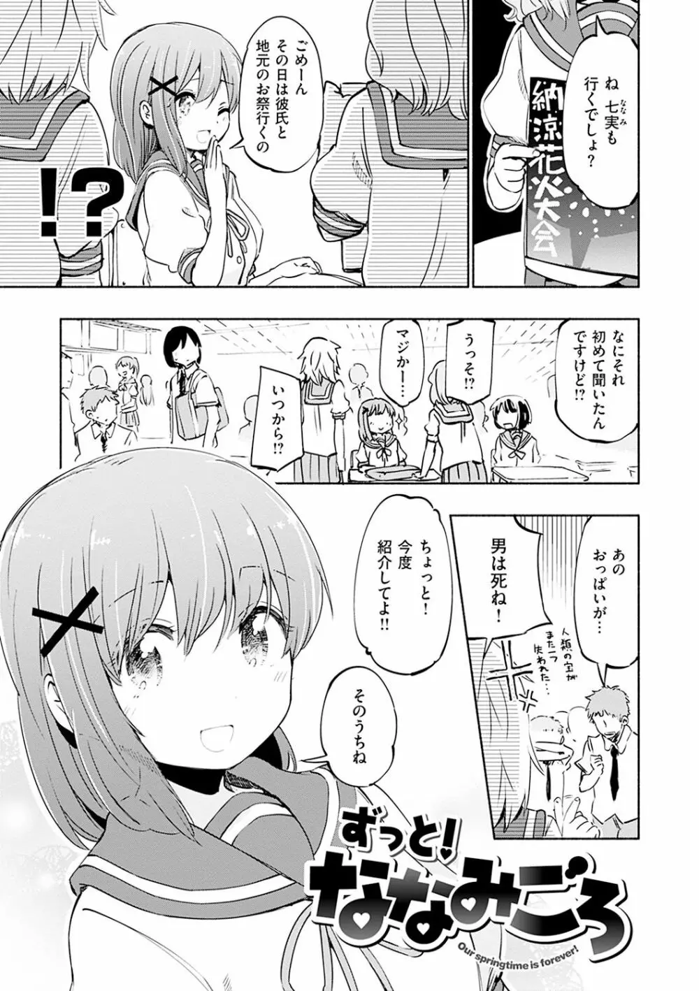 ラブみごろ。 Page.155