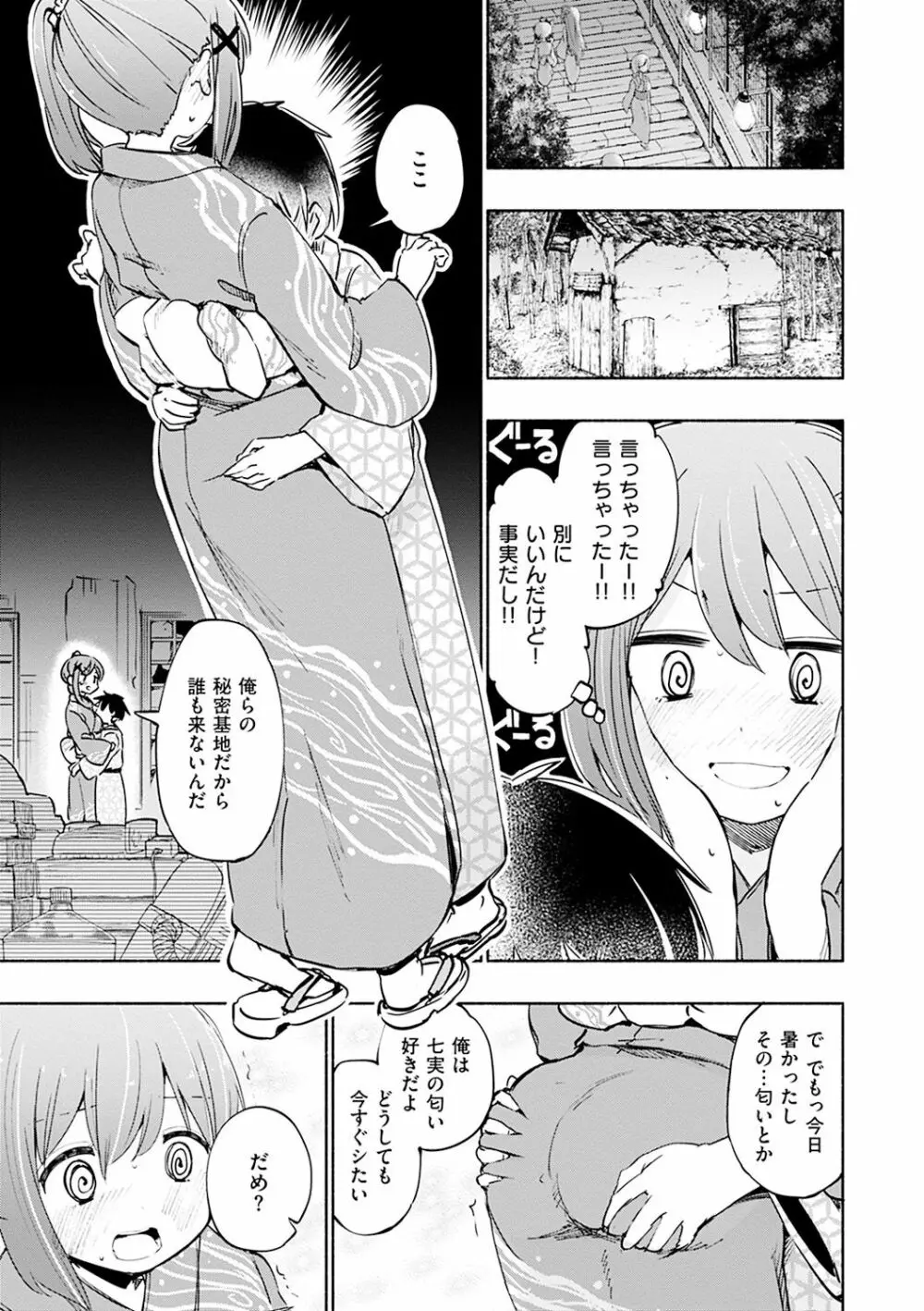 ラブみごろ。 Page.159