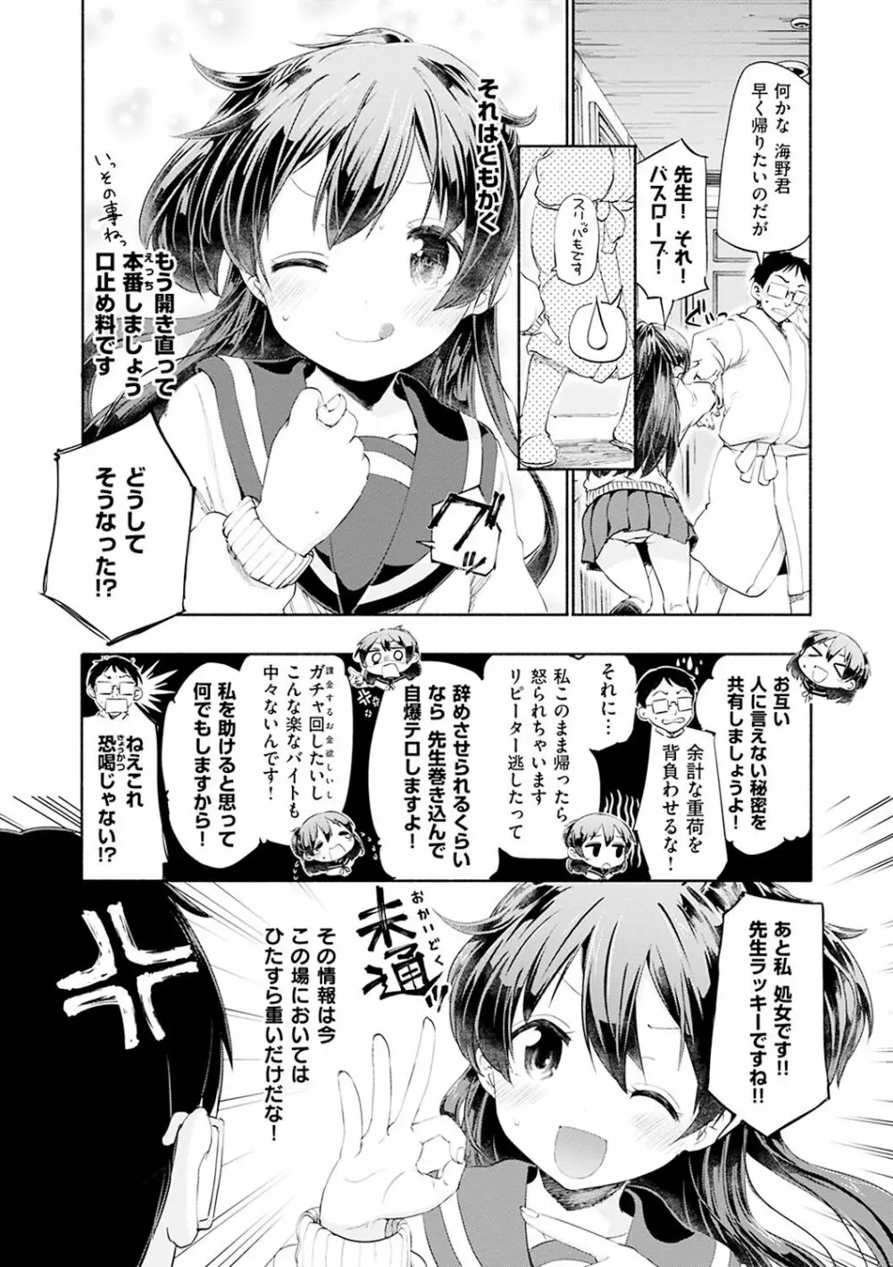 ラブみごろ。 Page.16