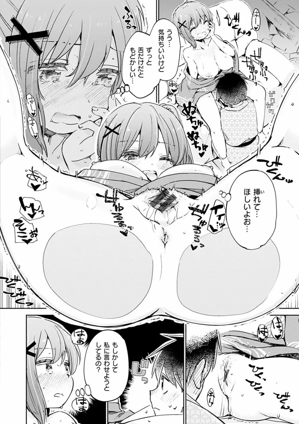 ラブみごろ。 Page.162