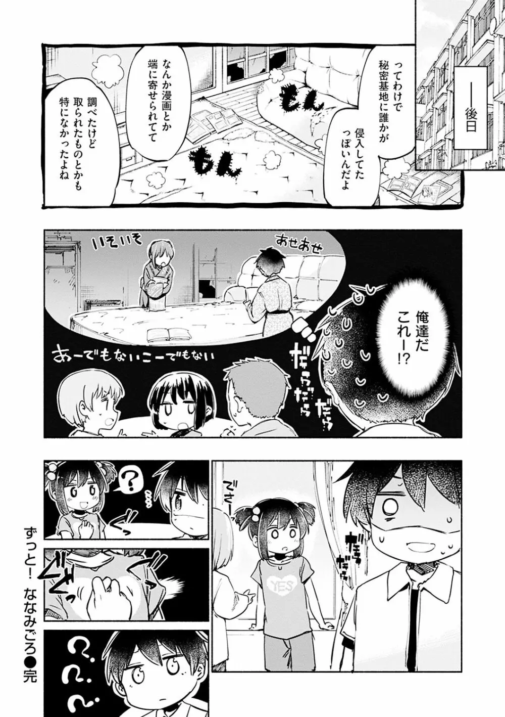 ラブみごろ。 Page.172